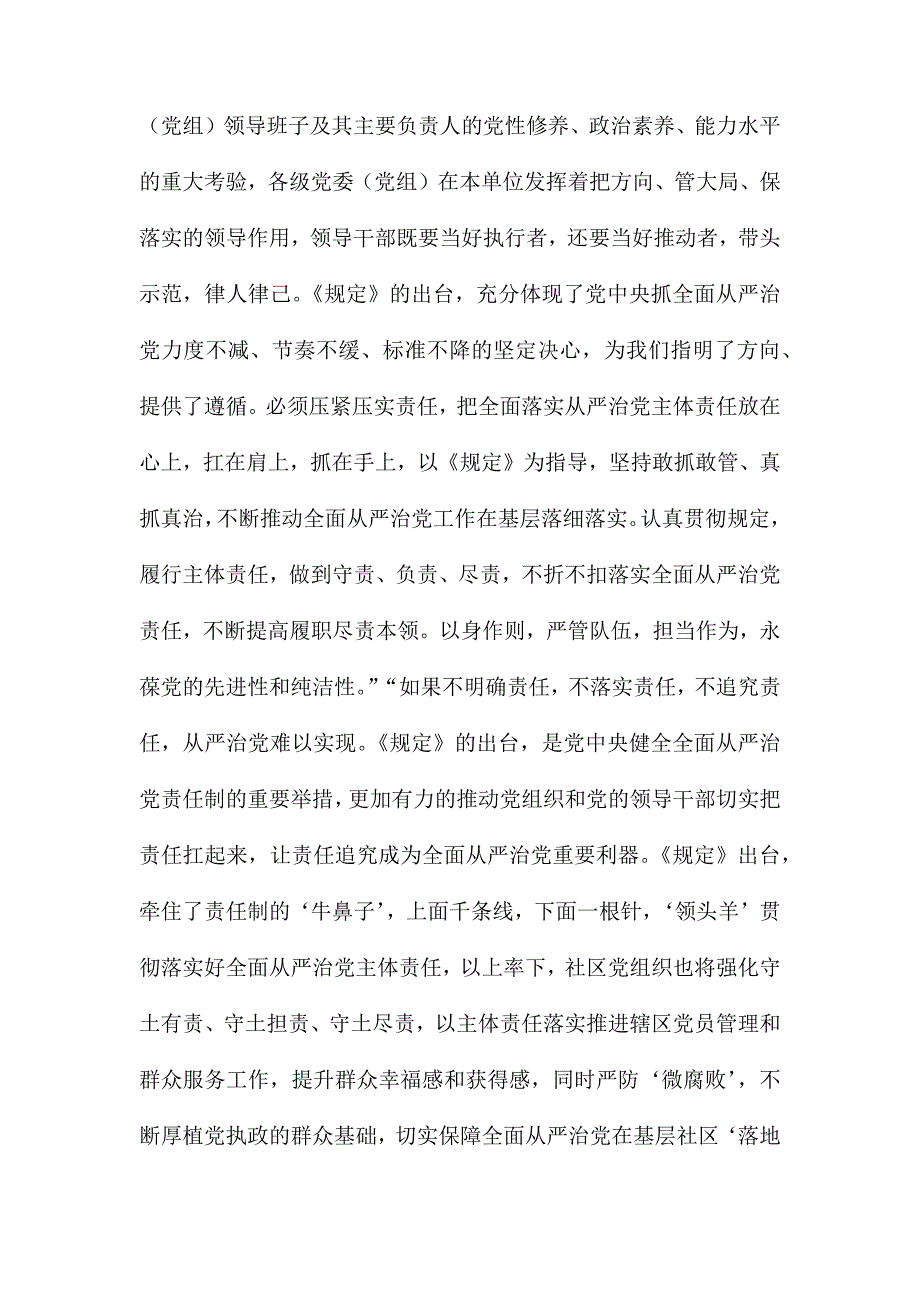 学习党委党组落实全面从严治党主体责任规定有感5篇.docx_第3页