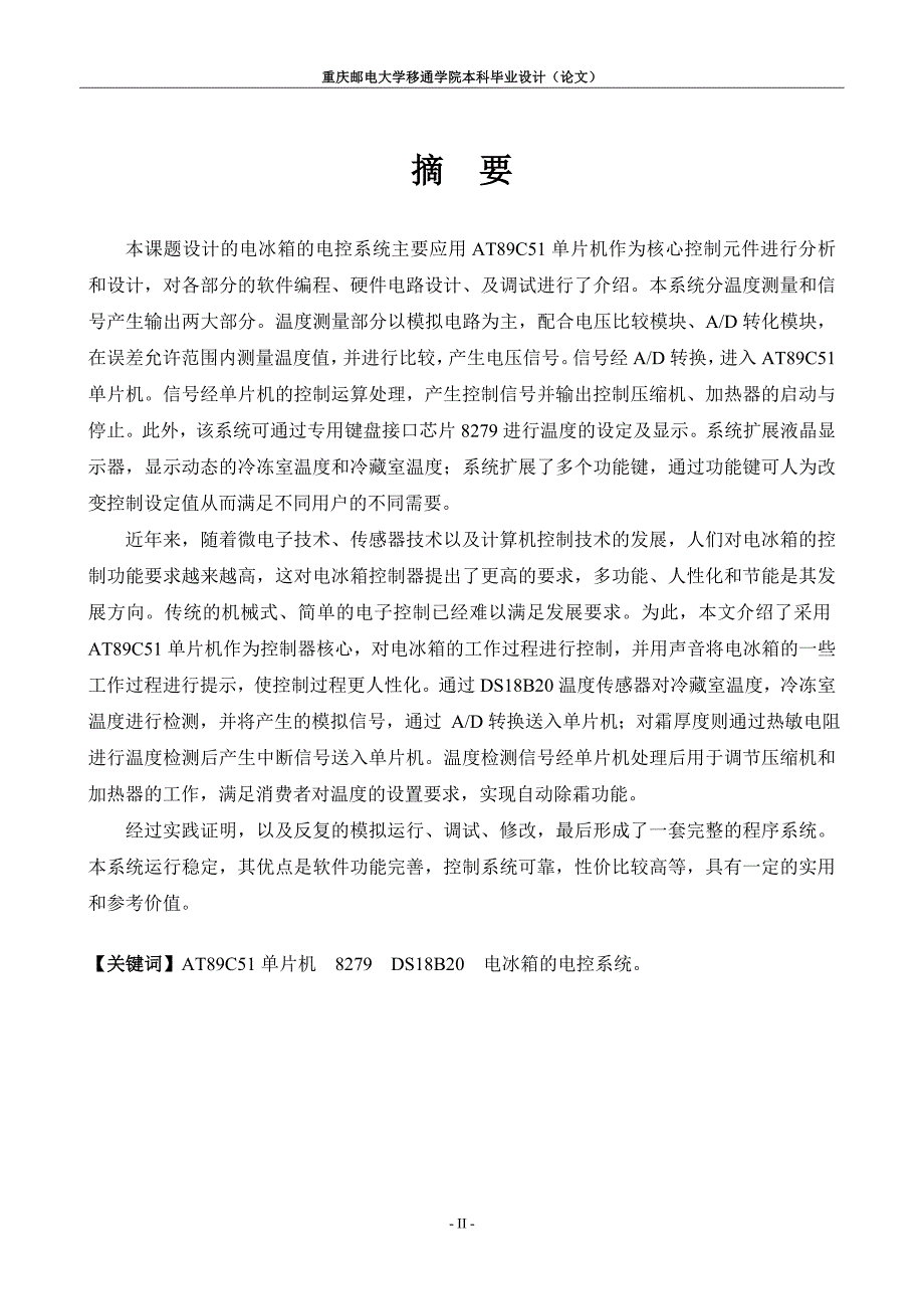 基于单片机的冰箱控制系统.doc_第3页