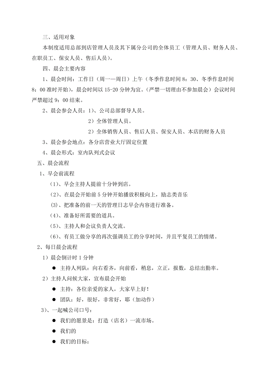 公司晨会管理制度.doc_第2页