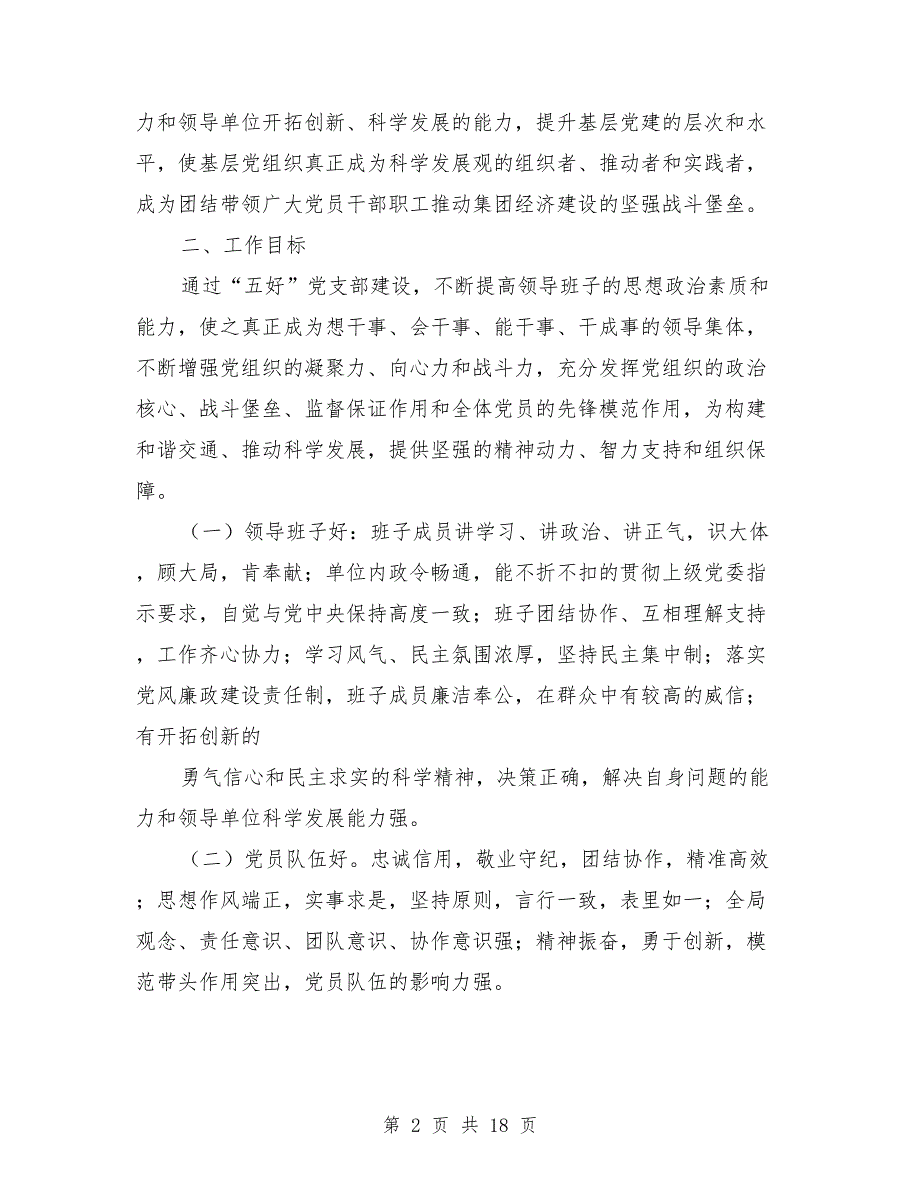 党支部晋位升级方案.doc_第2页