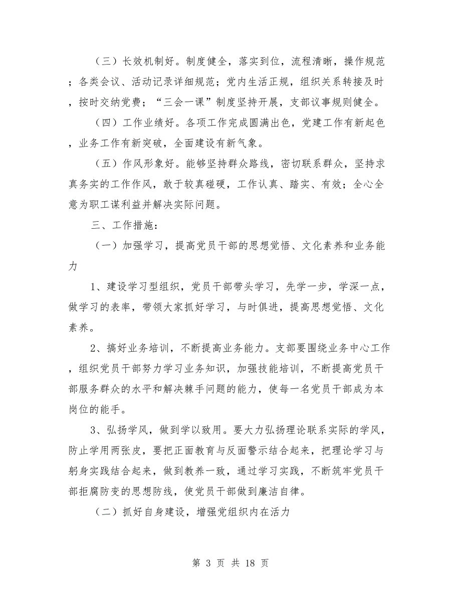党支部晋位升级方案.doc_第3页