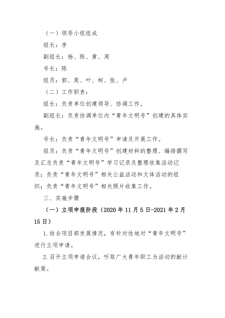 创建青年文明号工作方案.docx_第2页