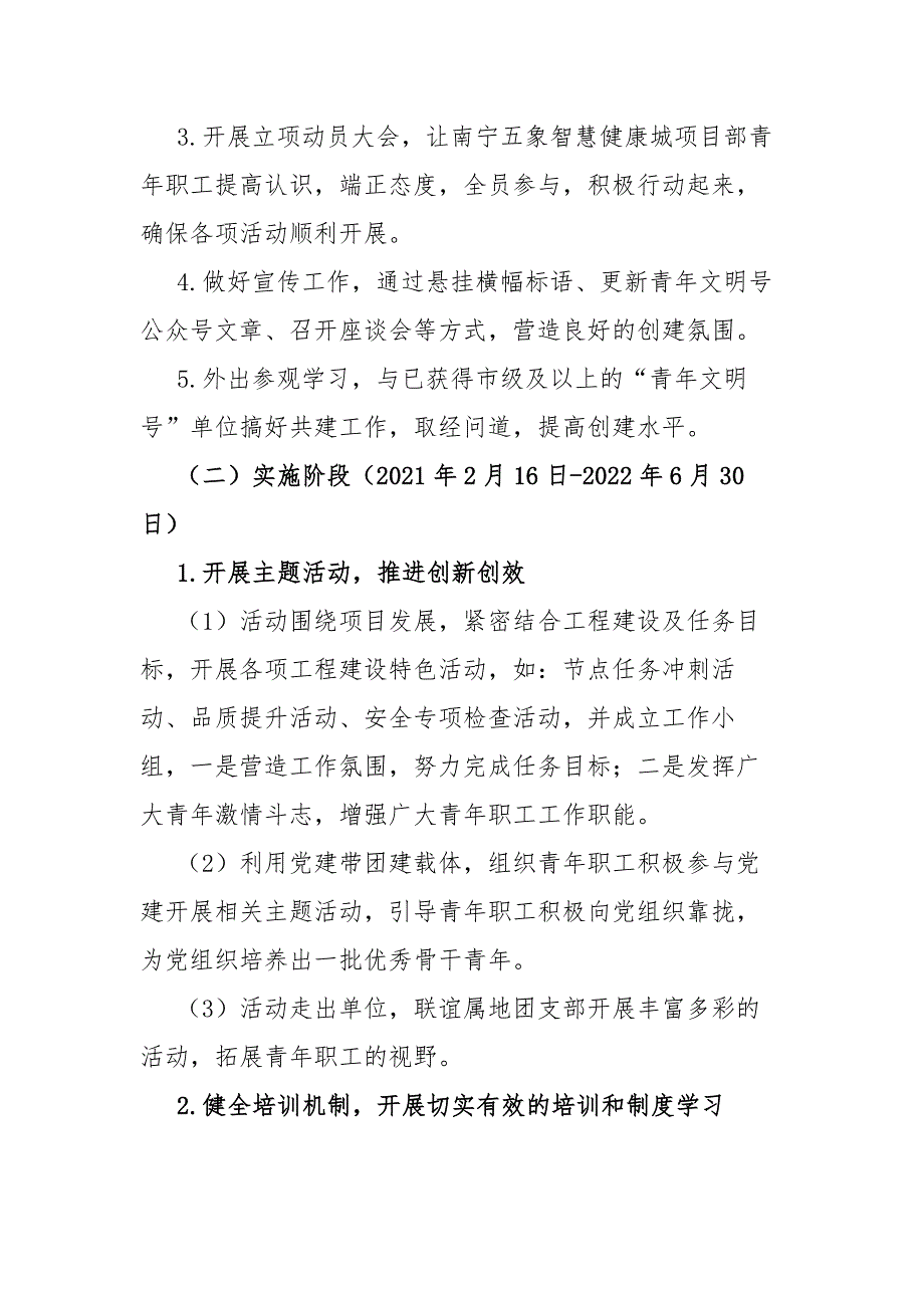 创建青年文明号工作方案.docx_第3页