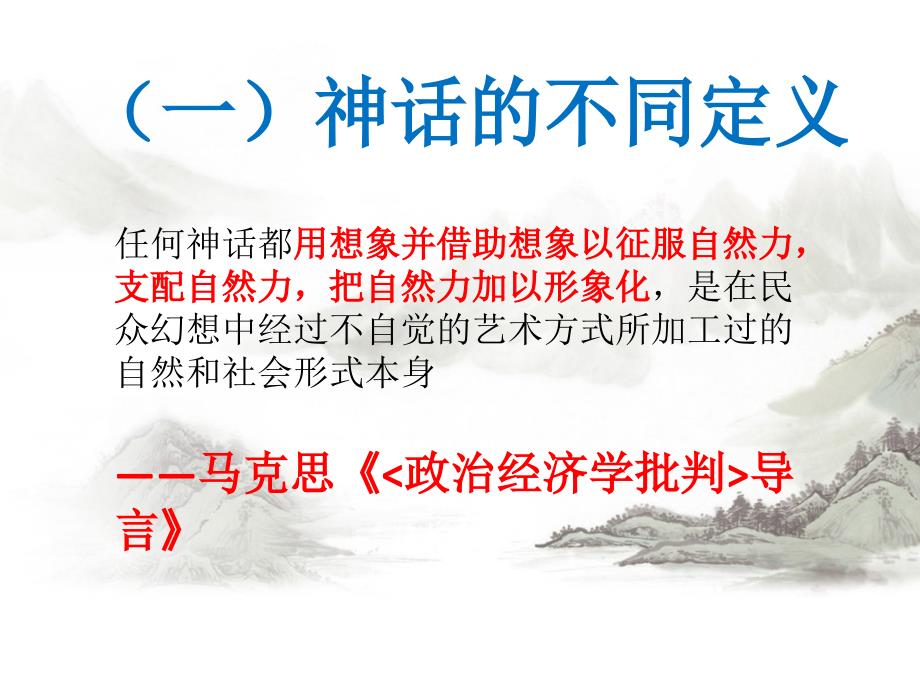 中西神话对比ppt课件.pptx_第3页