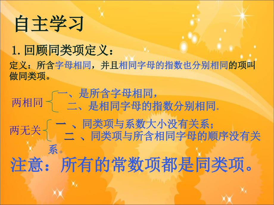 合并同类项第二课时课件.ppt_第2页