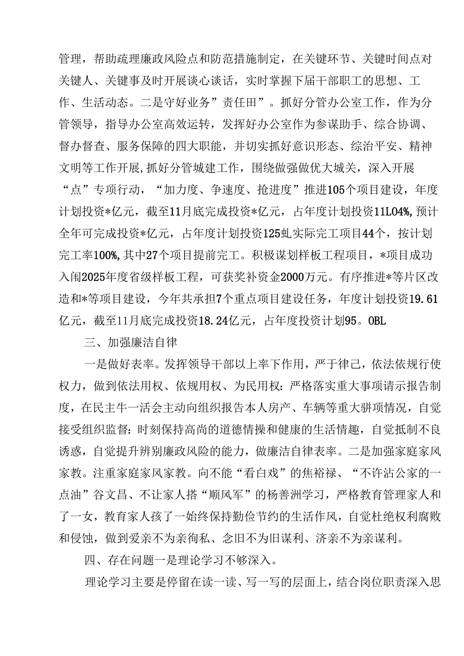2025年副局长落实全面从严治党工作责任情况汇报10篇（详细版）.docx_第3页