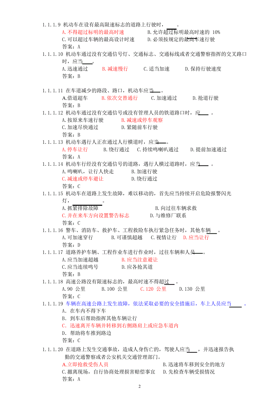 交通法规考试题库.doc_第2页