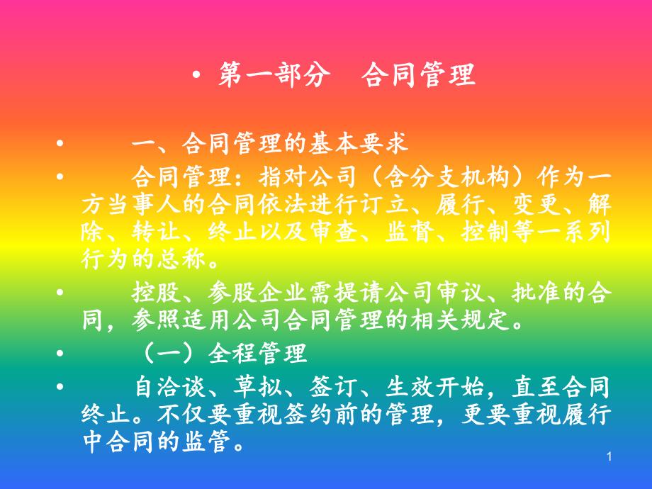 合同培训课件PPT课件.ppt_第2页