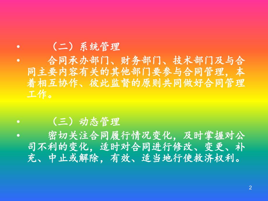 合同培训课件PPT课件.ppt_第3页