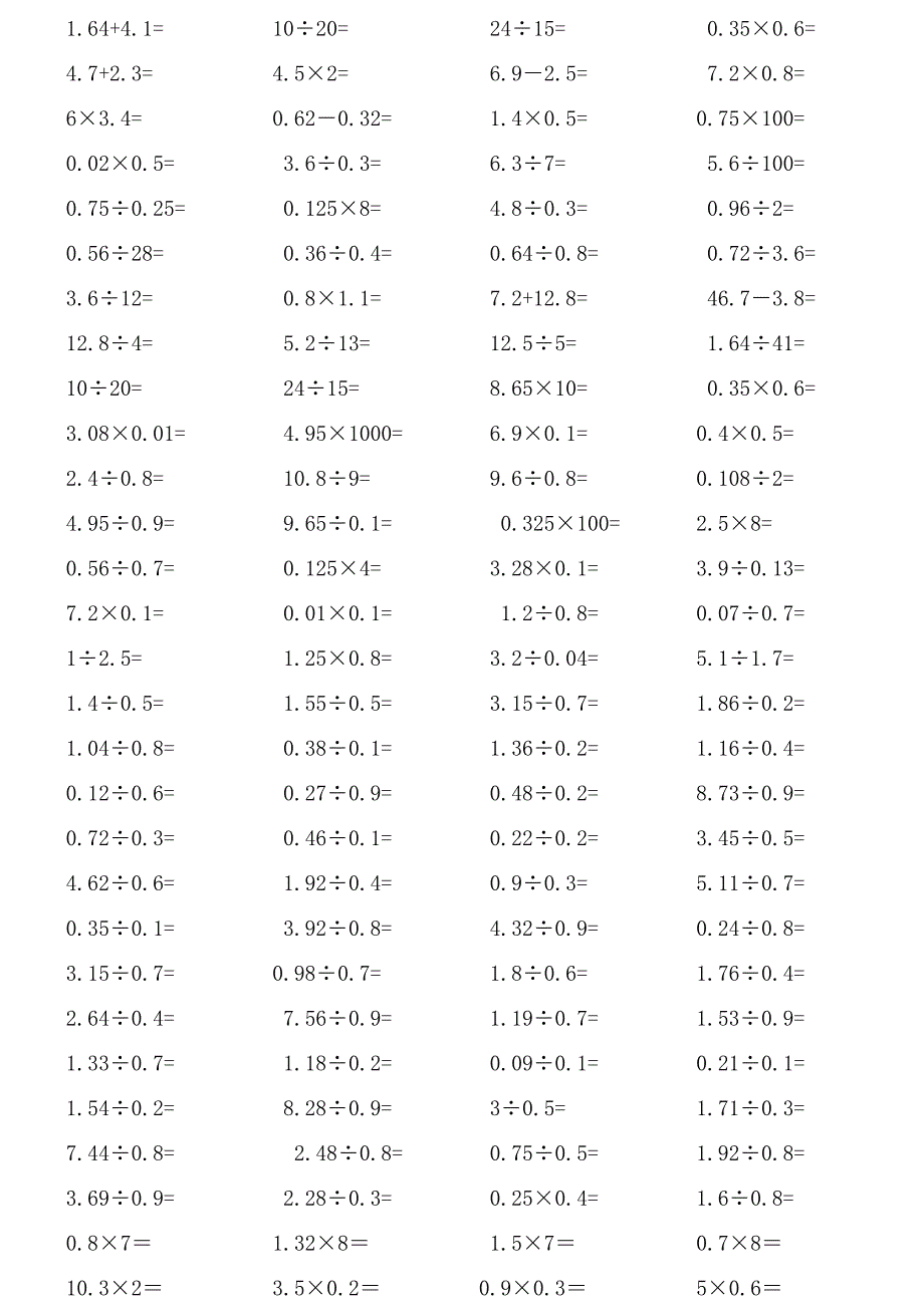 五年级上册数学口算1000题.doc_第3页