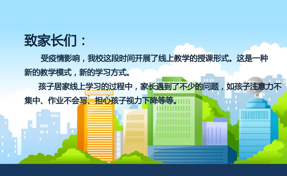 二年级201班线上家长会.ppt_第2页