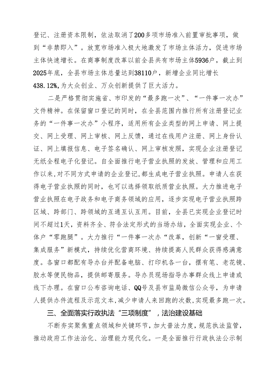 7篇 2025年履行推进法治建设第一责任人职责情况的述职报告（精选完整版）.docx_第2页