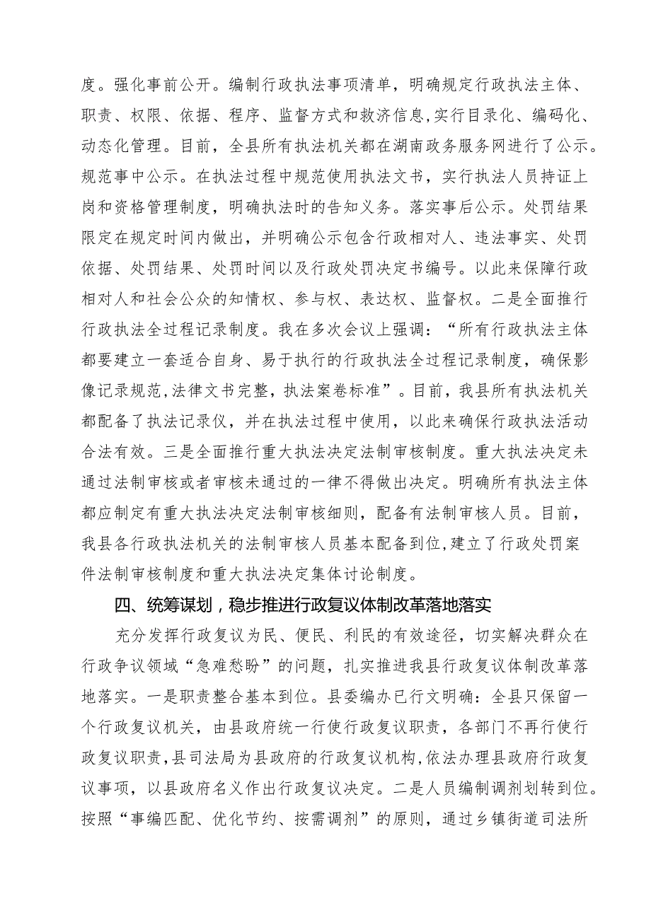 7篇 2025年履行推进法治建设第一责任人职责情况的述职报告（精选完整版）.docx_第3页