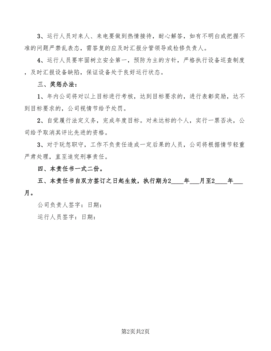 供热站运行安全责任书.doc_第2页