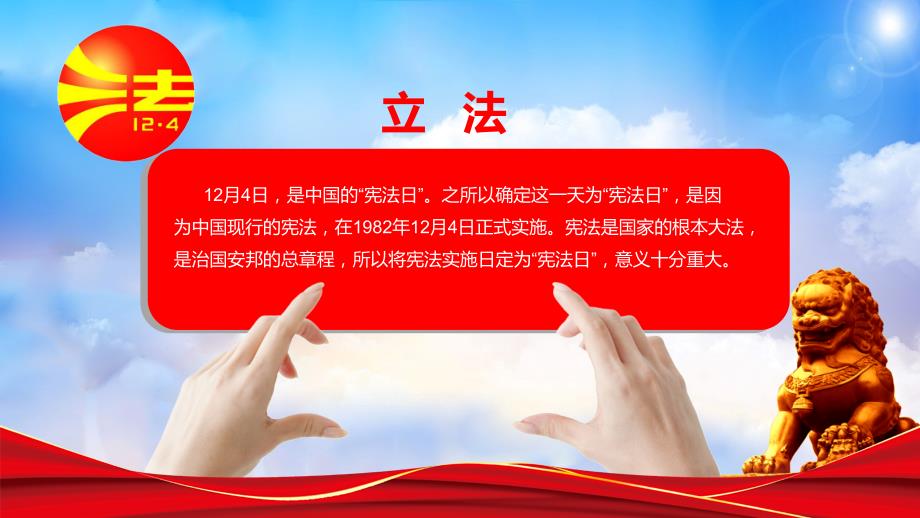 中小学生国家宪法日主题教育班会PPT.pptx_第2页