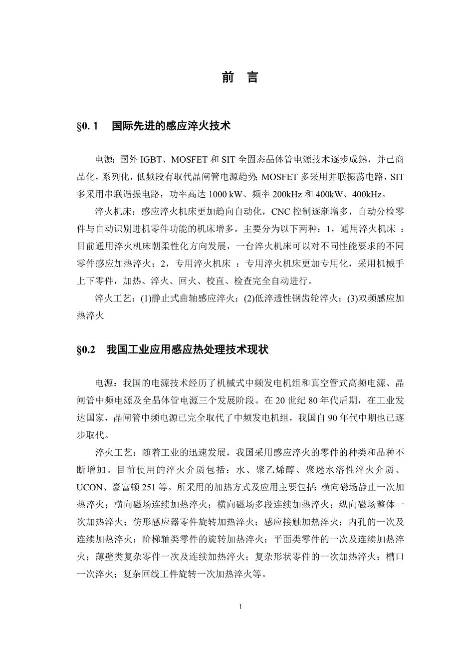 回转工作台的传动方案及总体设计.doc_第3页