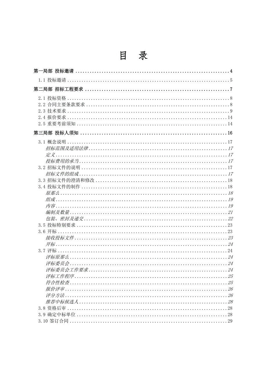 东莞大道松山湖大道环卫保洁项目采购中心.doc_第3页