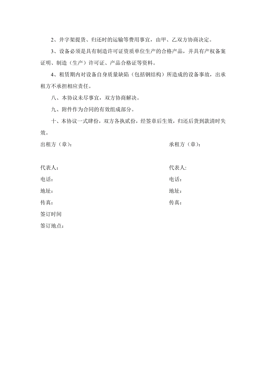 井字架委托租赁合同.doc_第2页