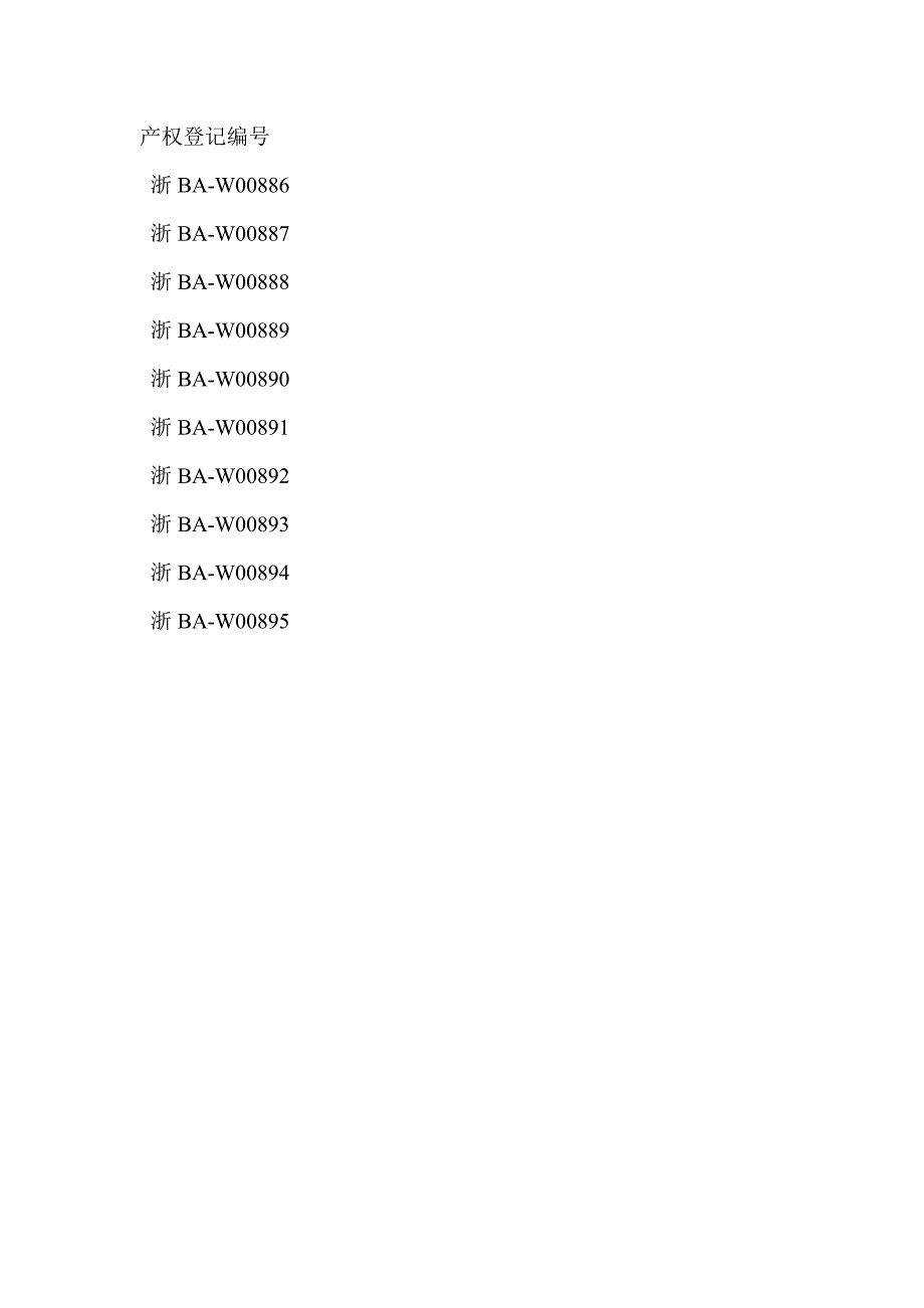 井字架委托租赁合同.doc_第3页