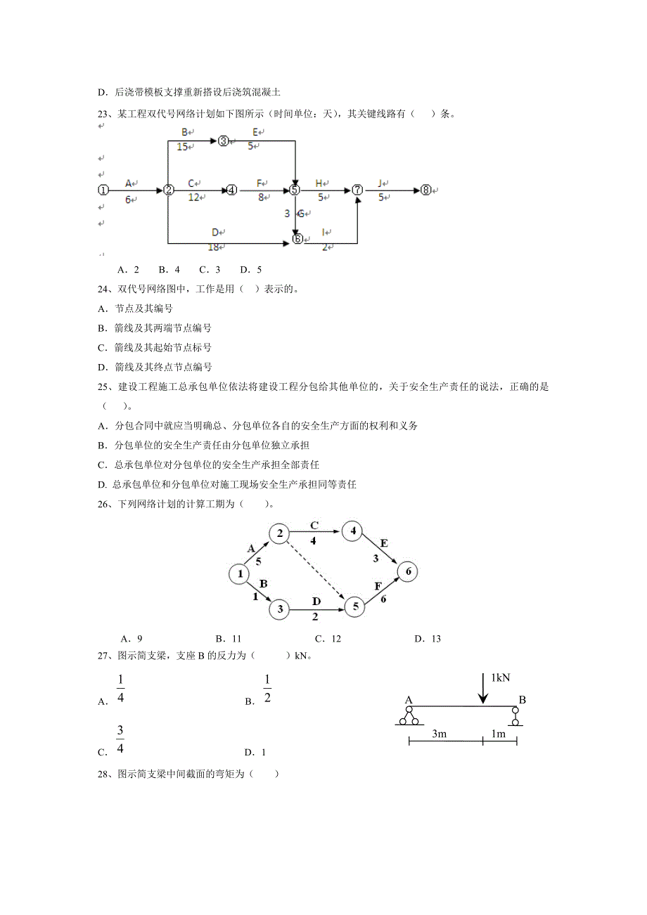 安徽省直事业单位土木工程类专业科目笔试真题1.doc_第3页