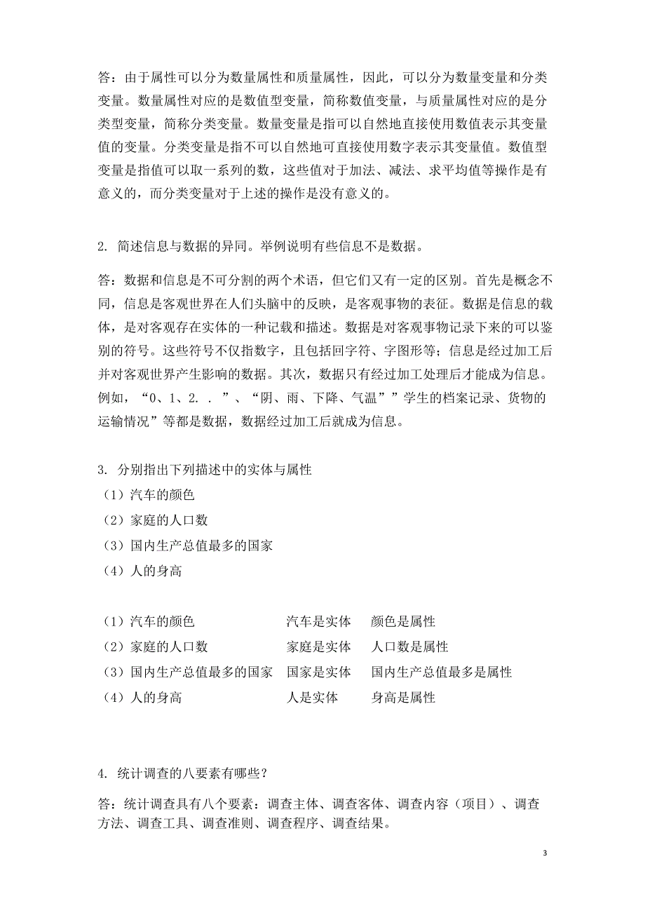 国家开放大学新版统计学原理作业答案.docx_第3页