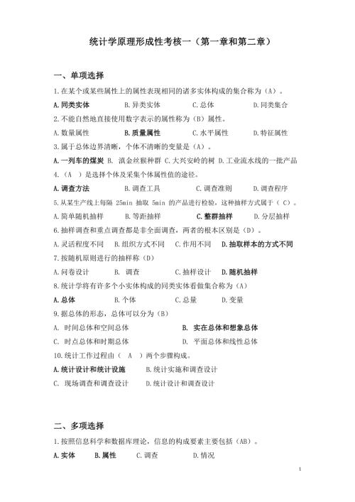 国家开放大学新版统计学原理作业答案.docx