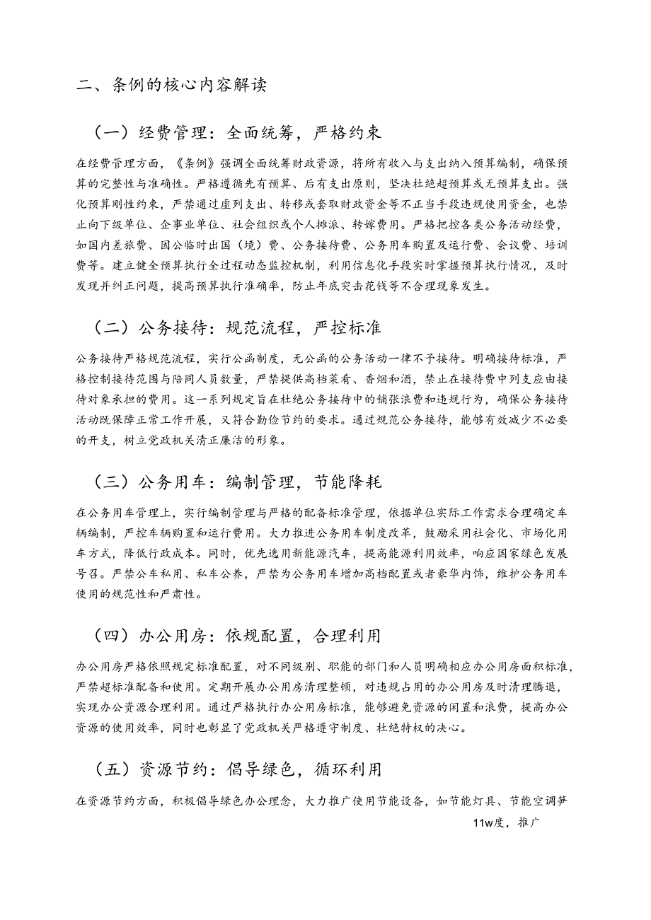 2025关于厉行节约反对浪费条例党课讲稿（详细版）.docx_第2页