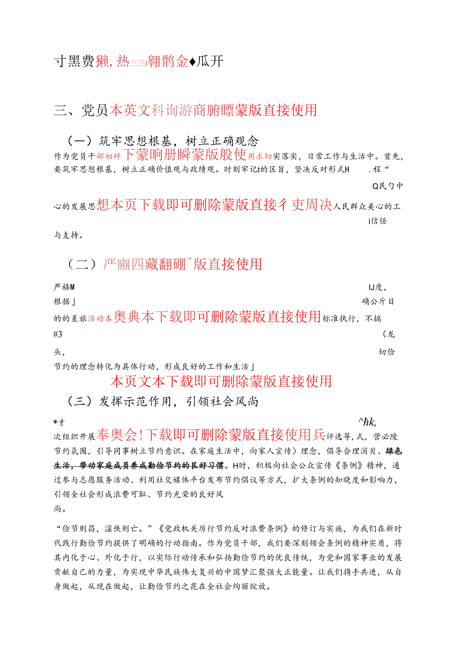 2025关于厉行节约反对浪费条例党课讲稿（详细版）.docx_第3页