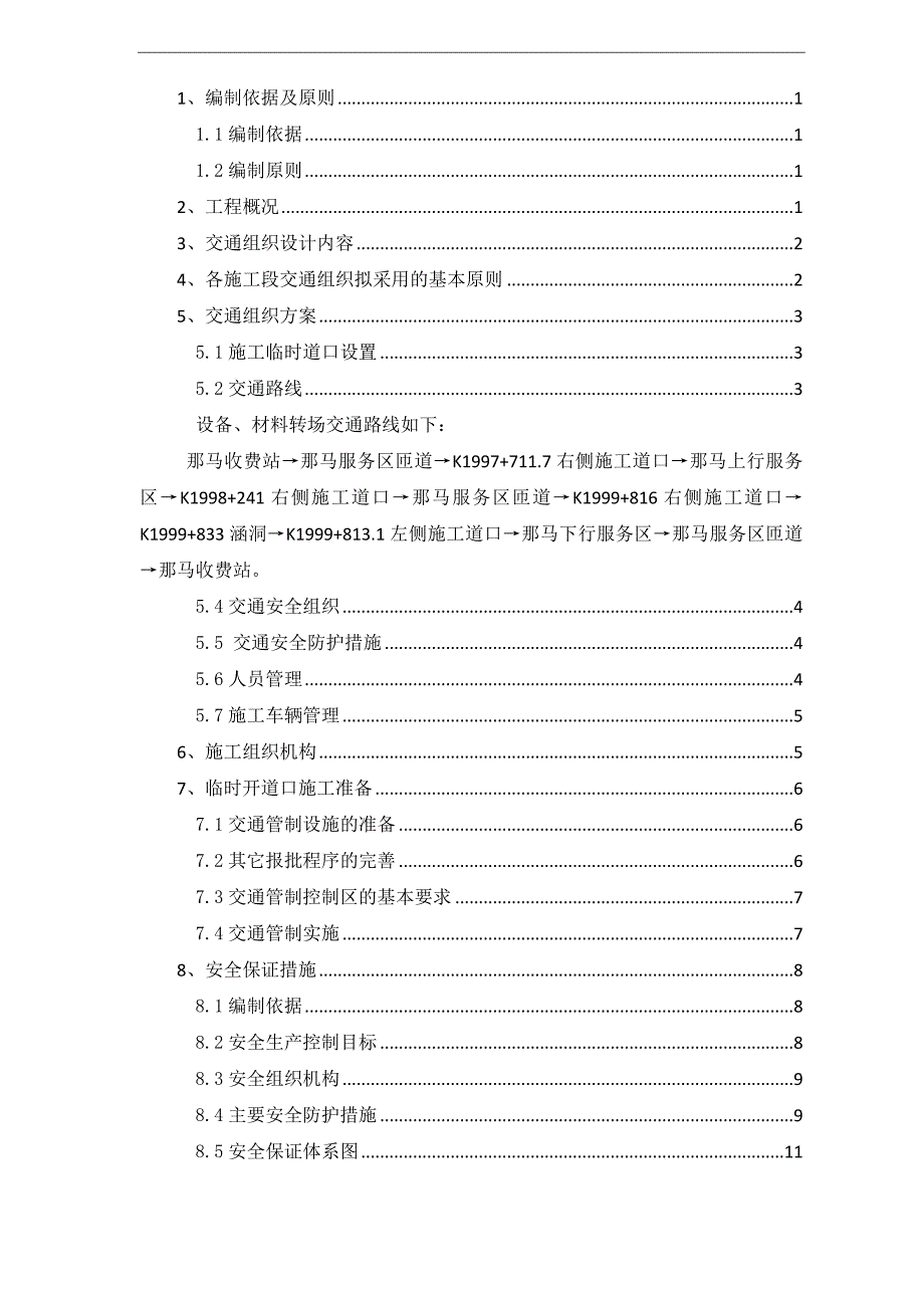 交通组织方案.doc_第2页