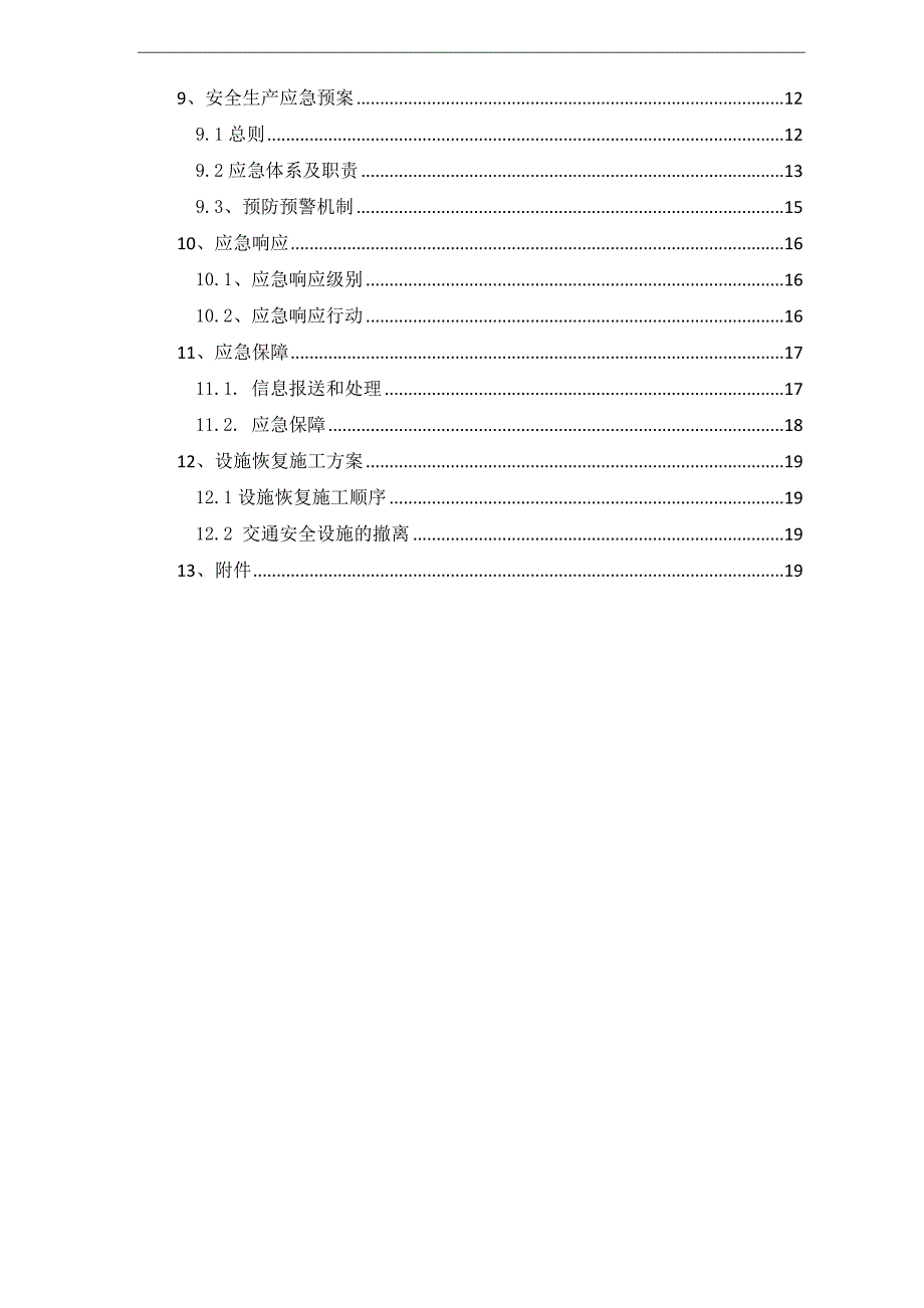交通组织方案.doc_第3页