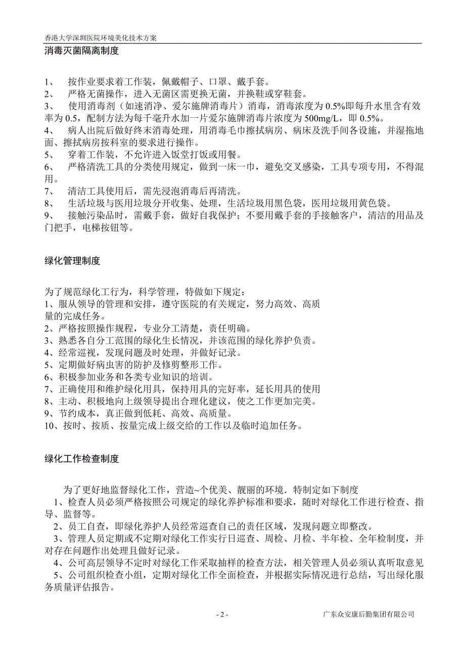 医院保洁部资料.doc_第2页