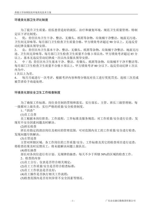 医院保洁部资料.doc