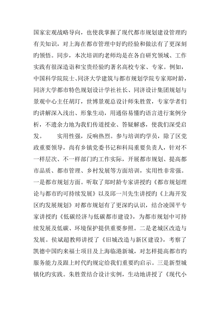 参加城市规划建设管理培训班学习体会.doc_第2页