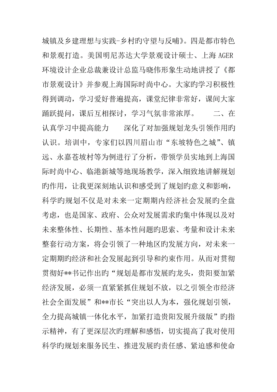 参加城市规划建设管理培训班学习体会.doc_第3页