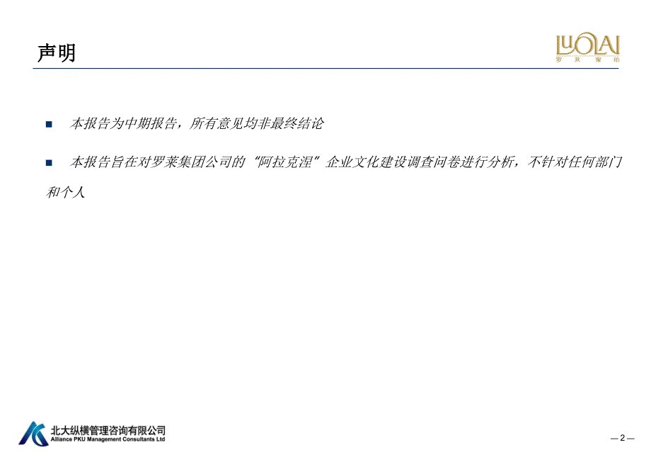 企业文化调查问卷分析报告终稿.ppt_第2页