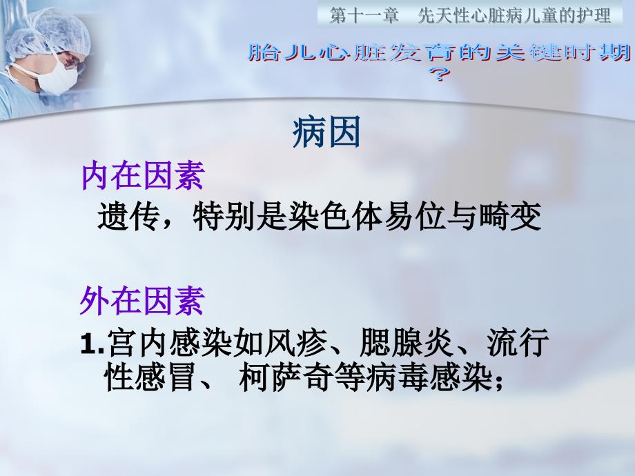 先天性心脏病患儿的护理.ppt_第2页