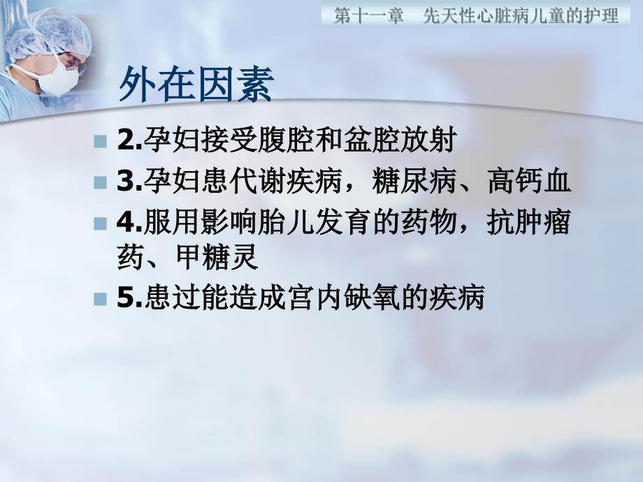 先天性心脏病患儿的护理.ppt_第3页