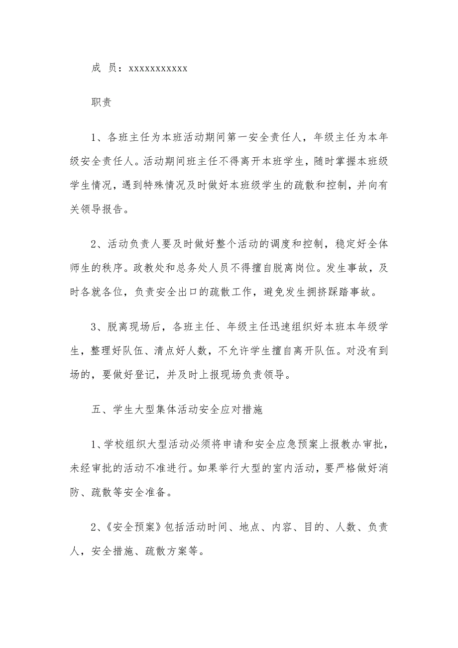 学校大型集体活动安全应急预案.doc_第2页
