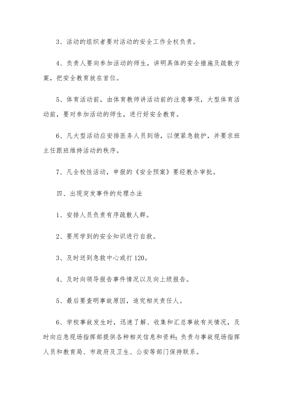学校大型集体活动安全应急预案.doc_第3页
