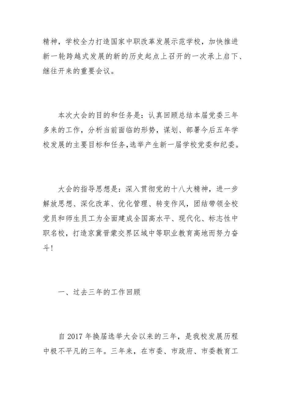 基层党委换选举工作报告全文范文.docx_第2页