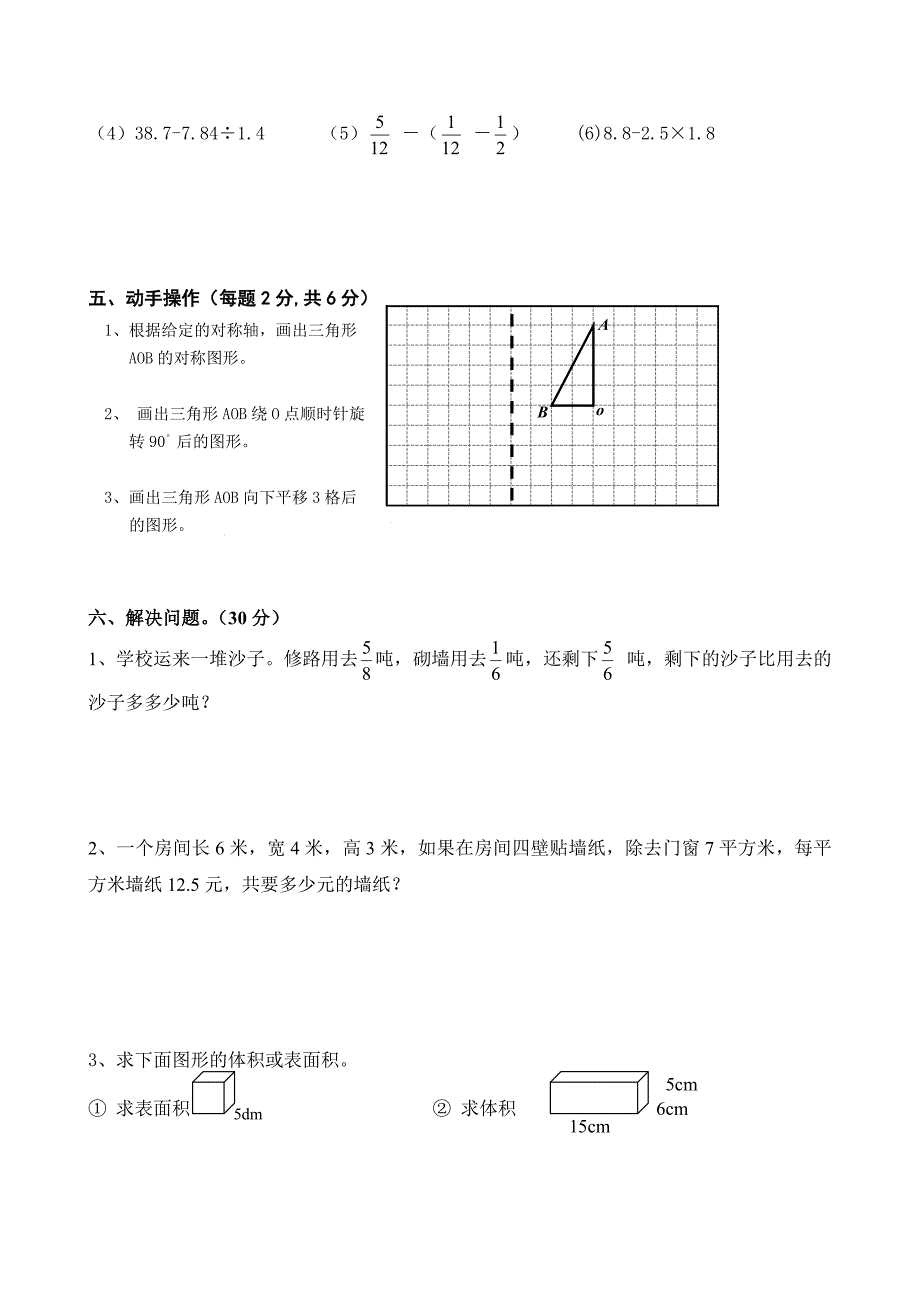 人教版小学五年级下册数学期末考试卷五年级下册期末统考数学最新精编.docx_第3页