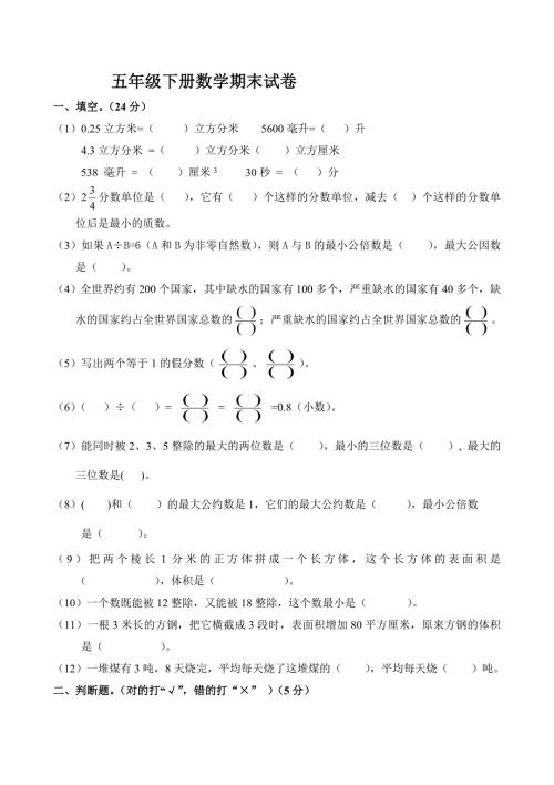 人教版小学五年级下册数学期末考试卷五年级下册期末统考数学最新精编.docx