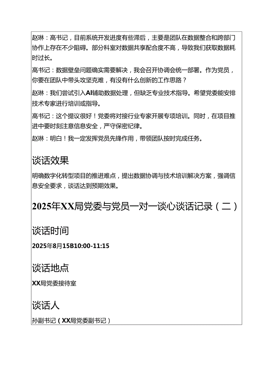 2025年XX局党委与党员一对一谈心谈话记录（5篇）.docx_第2页