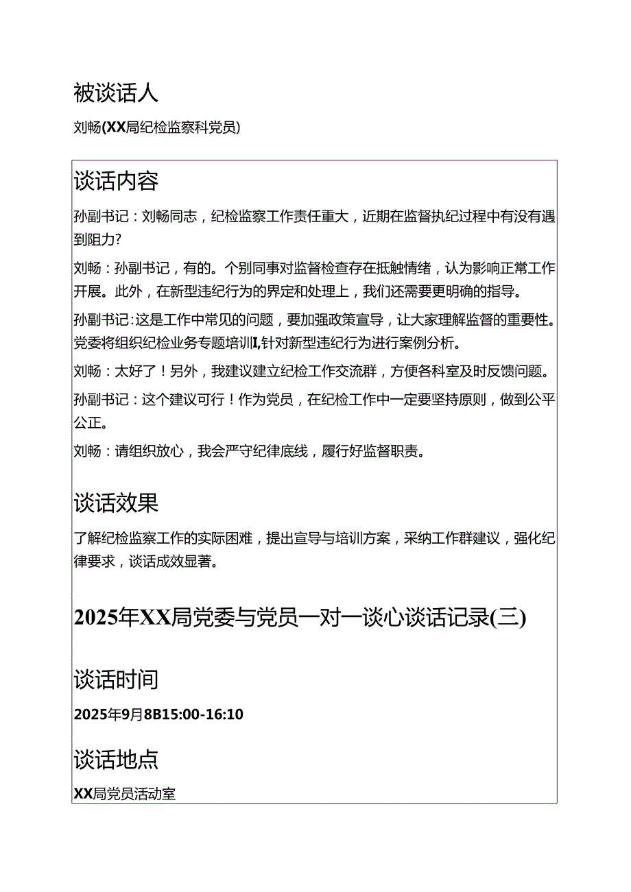 2025年XX局党委与党员一对一谈心谈话记录（5篇）.docx_第3页