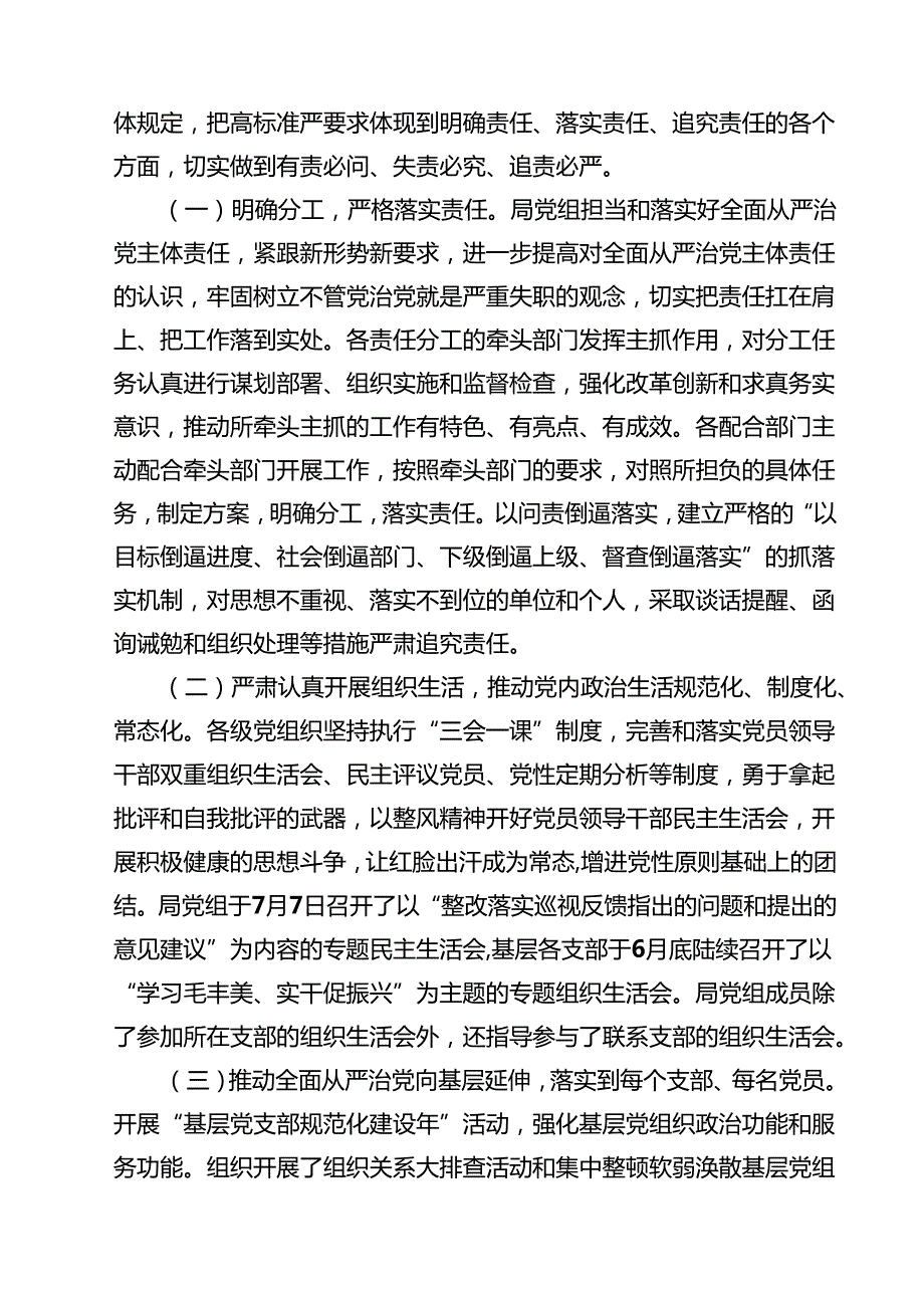 7篇 2025年落实全面从严治党主体责任责任清单（最新版）.docx_第2页