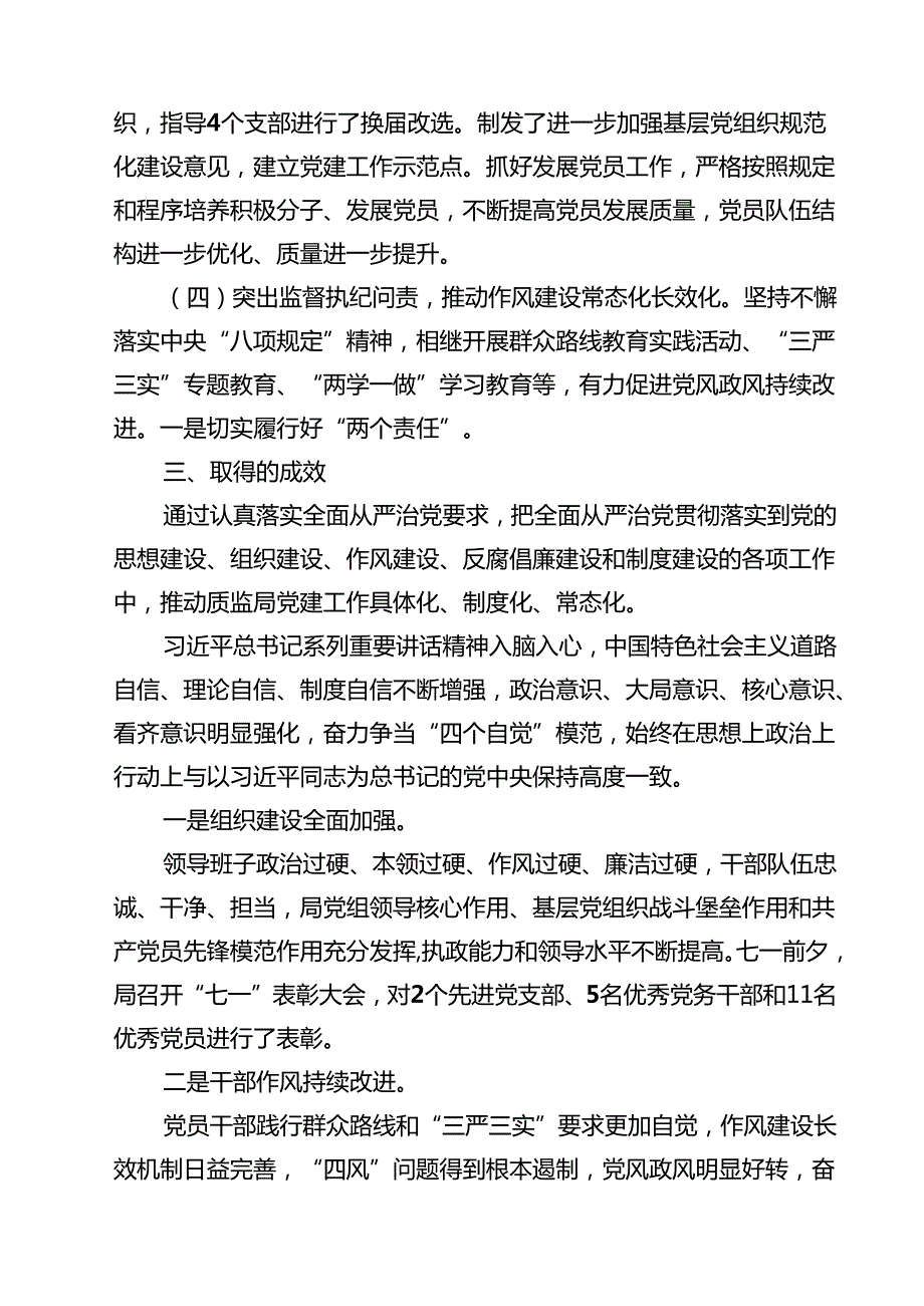 7篇 2025年落实全面从严治党主体责任责任清单（最新版）.docx_第3页