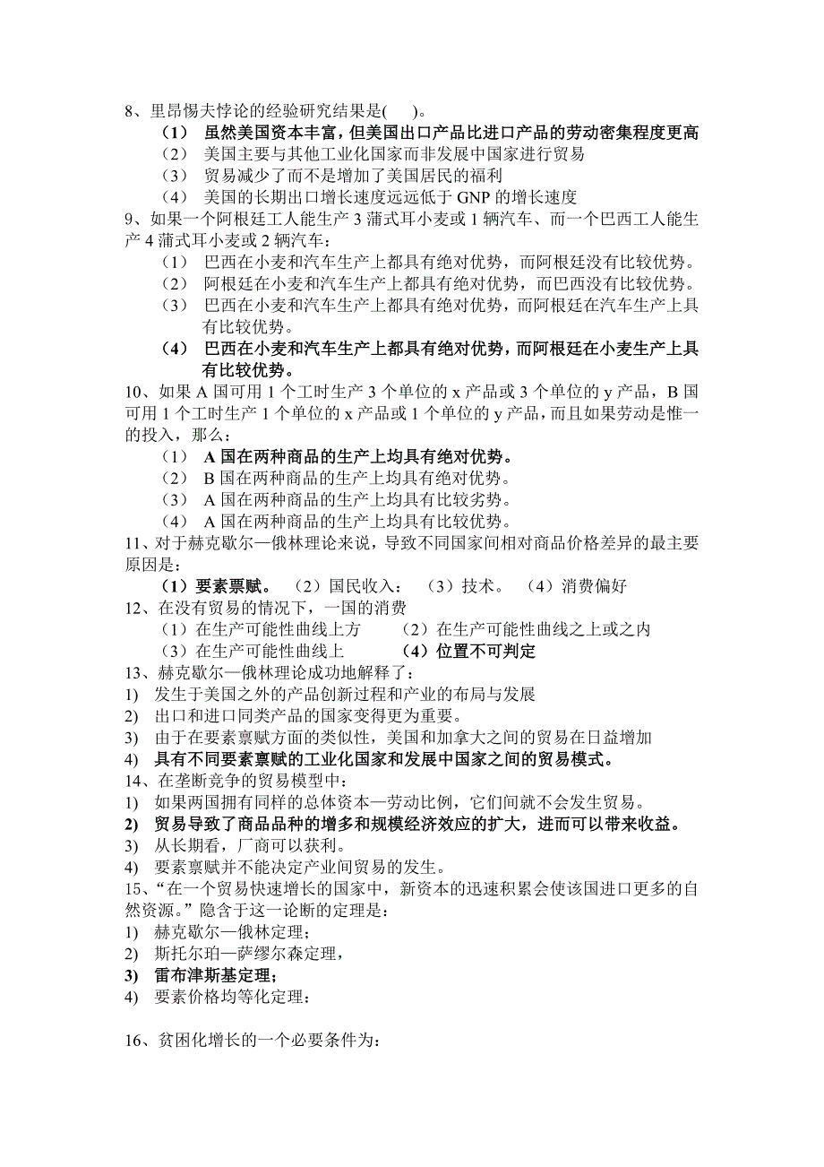 国际经济学第三版李坤望期末复习题.doc_第2页