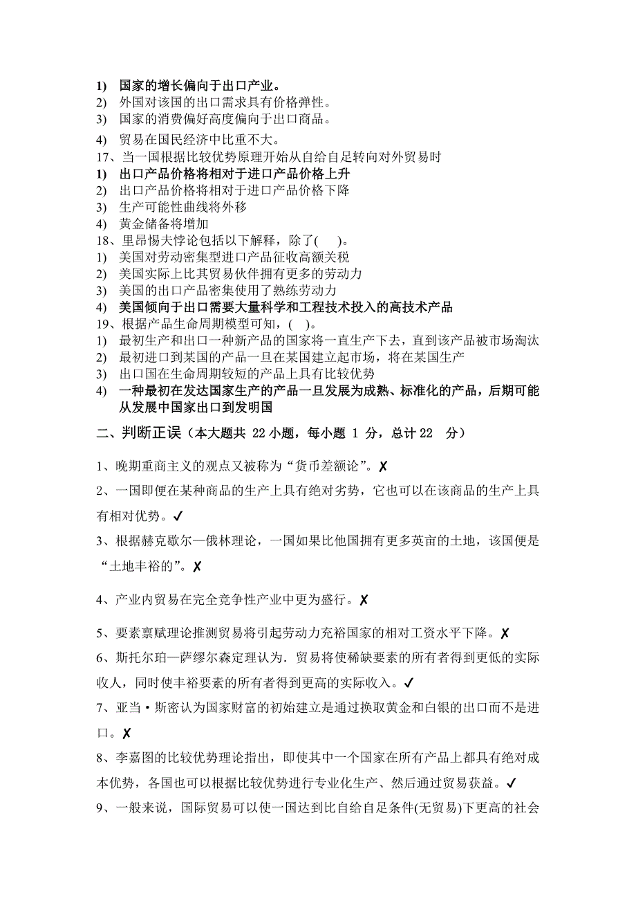 国际经济学第三版李坤望期末复习题.doc_第3页