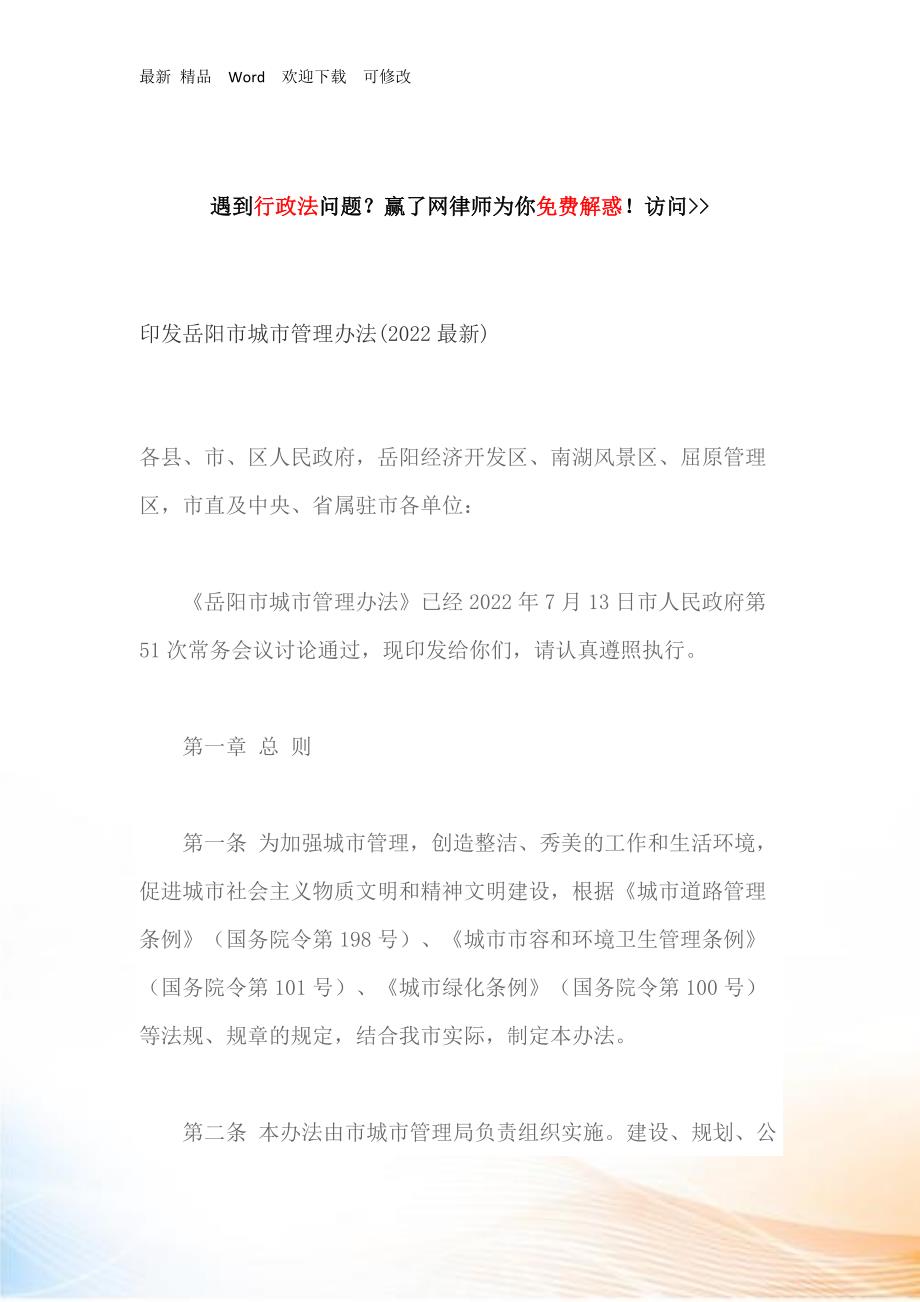 印发岳阳市城市管理办法最新.docx_第1页