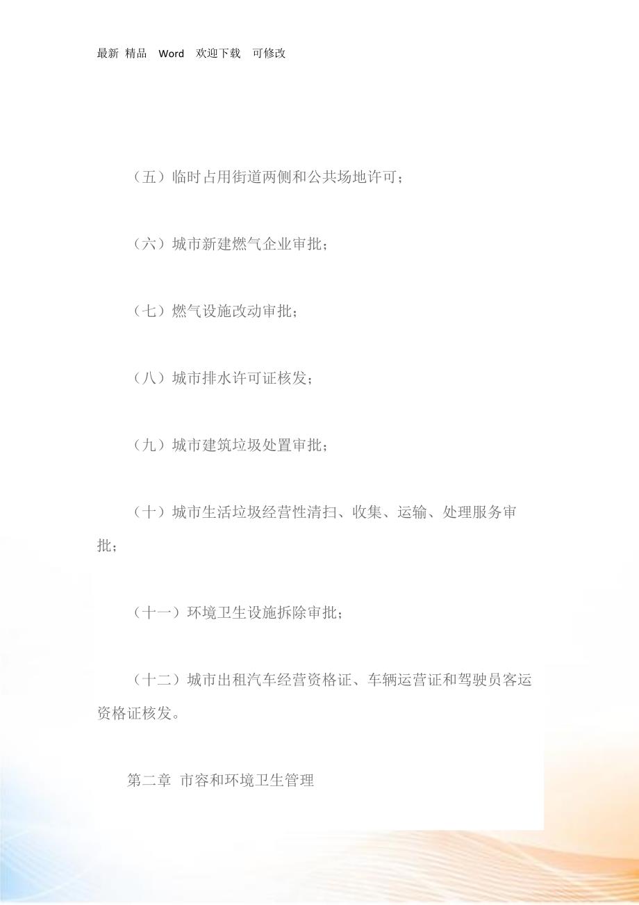 印发岳阳市城市管理办法最新.docx_第3页